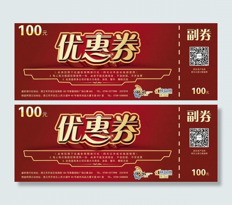 优惠券设计图psd模版下载