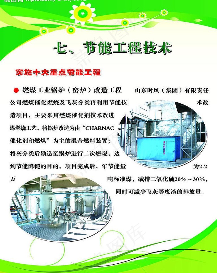 节能工程技术图片