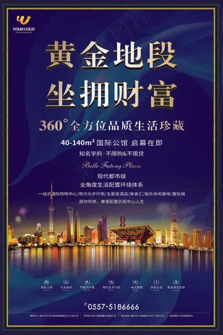 黄金地段坐拥财富招商海报