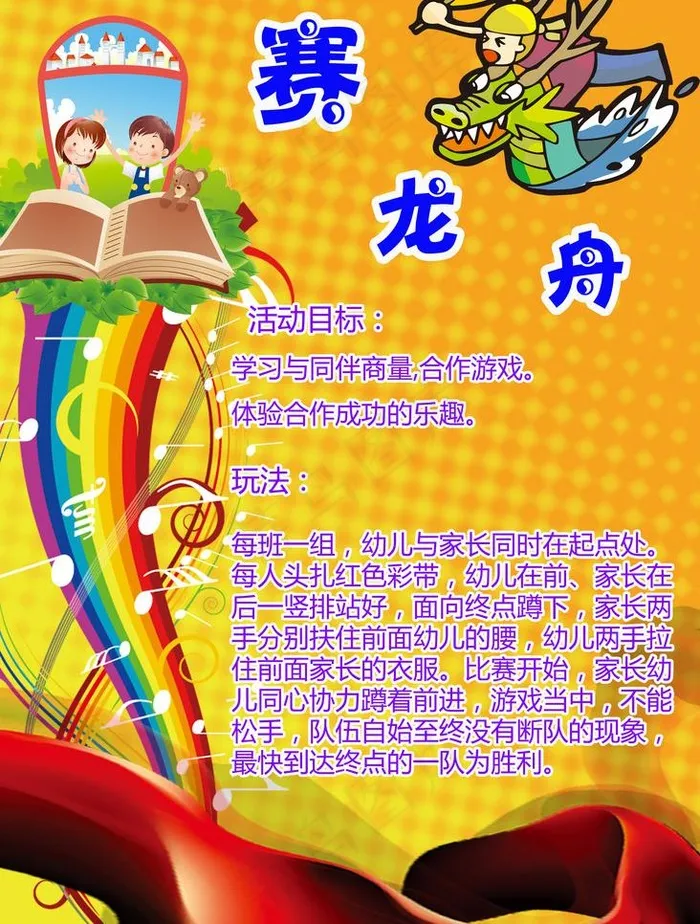 六一海报 赛龙舟图片psd模版下载