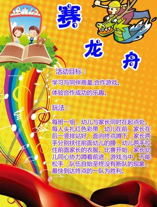 六一海报 赛龙舟图片