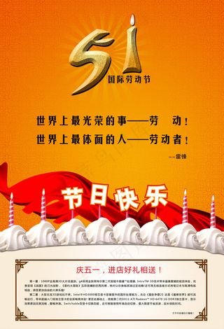 淘宝51劳动节快乐海报模板psd素...