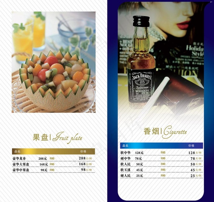 酒吧酒水单图片psd模版下载