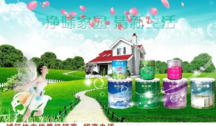 涂料招商海报图片(3053X1955(DPI:300))psd模版下载