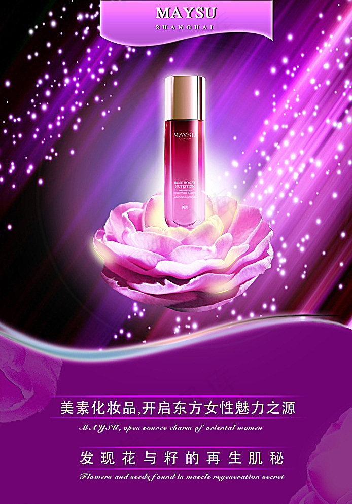 美素化妆品海报图片(2480X3508(DPI:300))psd模版下载