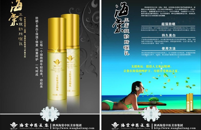 美容整容广告设计图片cdr矢量模版下载