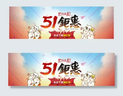 51钜惠
