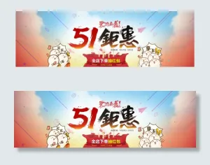 51钜惠