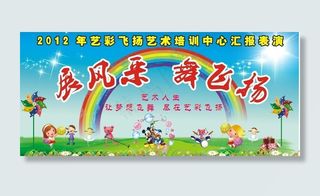 六一儿童文艺晚会背景图片