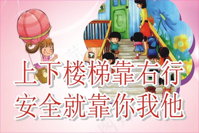 上下楼梯靠cdr矢量模版下载