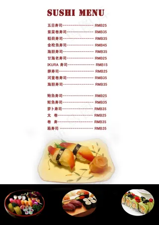 日式寿司菜单设计