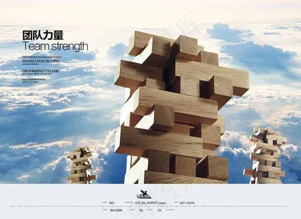 团队力量企业文化展板海报设计 团队力量企业文化展板海报设计