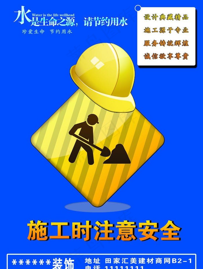 节约用水海报图片psd模版下载