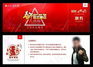 春节联欢晚会入场券年会抽奖券