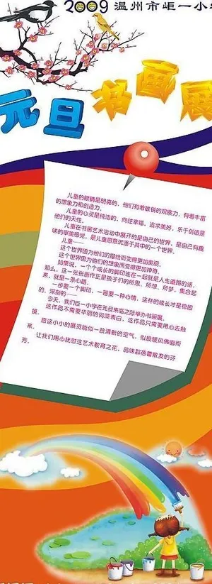 书画展易拉宝图片