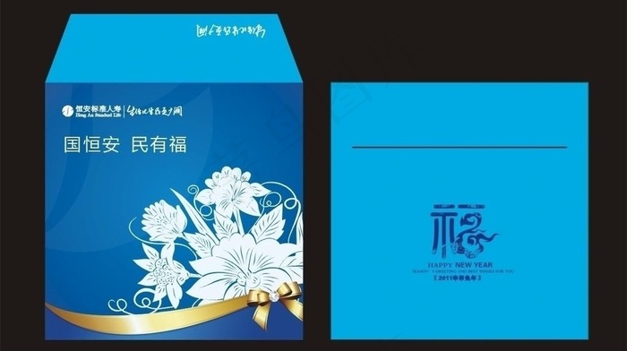 恒安标准人寿新春封套图片