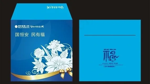 恒安标准人寿新春封套图片