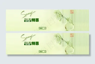 2016春季特惠淘宝轮播图