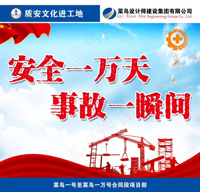 红色安全生产质安文化展板psd模版下载