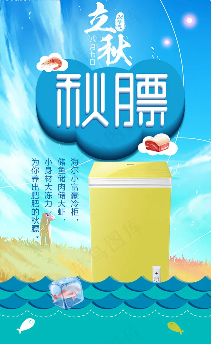 立秋节气海报