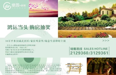 房地产宣传页图片