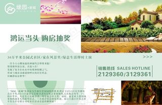 房地产宣传页图片