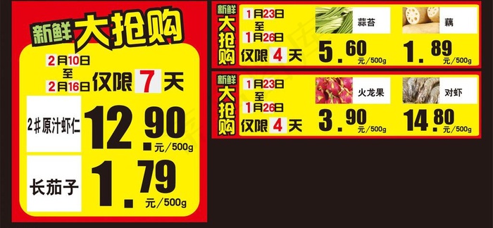 超市促销海报