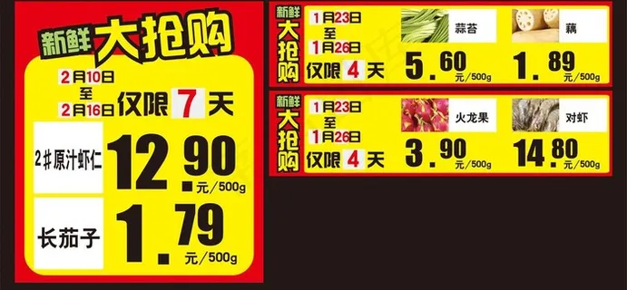 超市促销海报