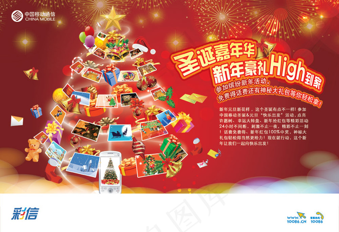 中国移动圣诞嘉年华海报PSD(4134X2835(DPI:300))psd模版下载