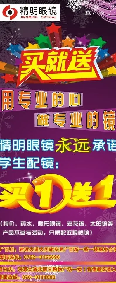 眼镜x展架图片cdr矢量模版下载