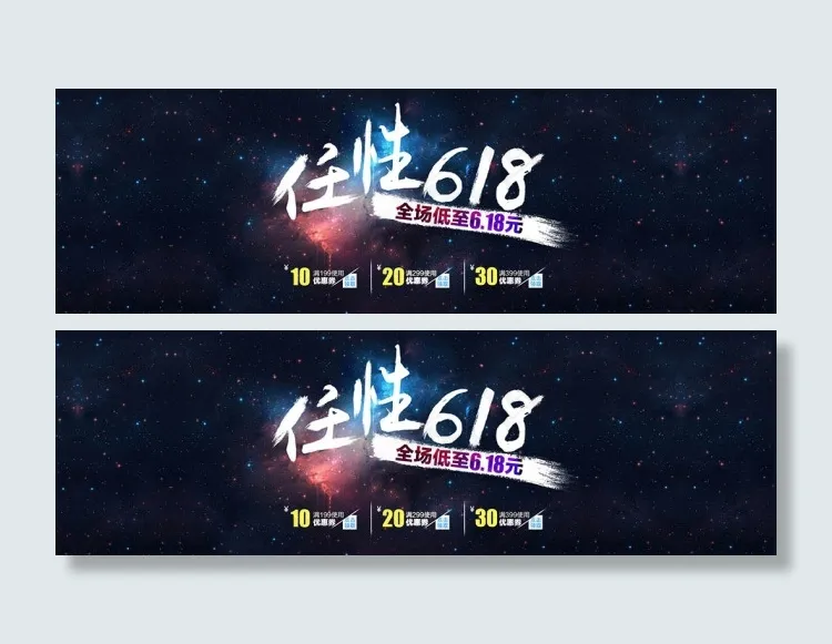 淘宝天猫京东618年中大促海报ps...psd模版下载