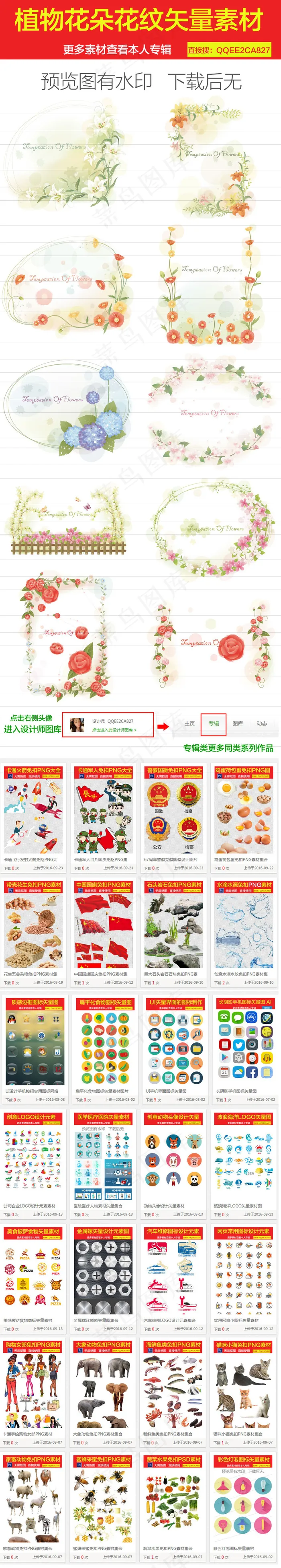 甜美风格花朵花边矢量图ai矢量模版下载