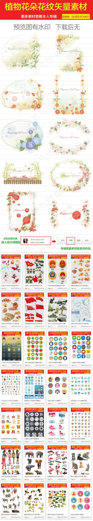 甜美风格花朵花边矢量图