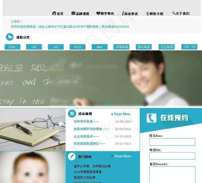 教育 培训 网页设计图片psd模版下载