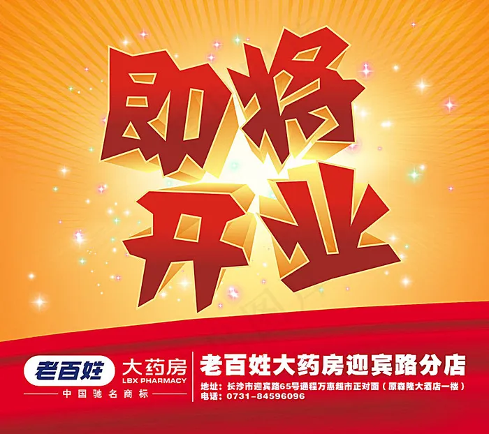 即将开业广告设计cdr矢量模版下载