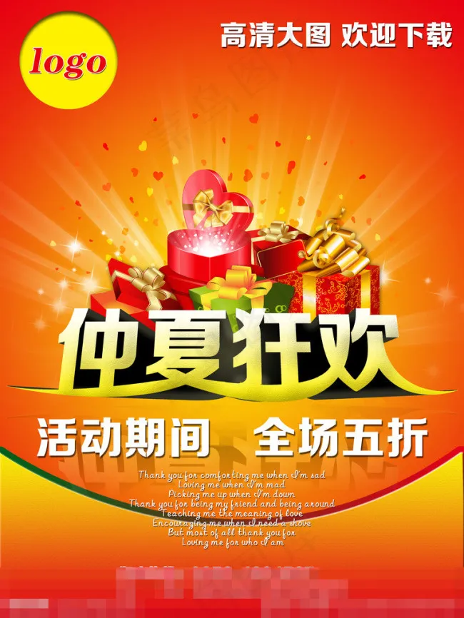 仲夏狂欢素材下载(3543X4724(DPI:300))psd模版下载