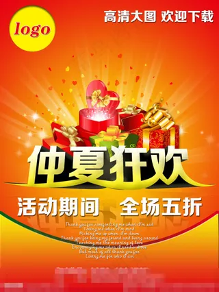 仲夏狂欢素材下载