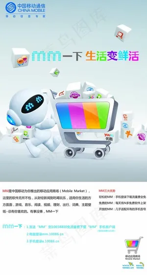 移动mm (注图 片合层)图片