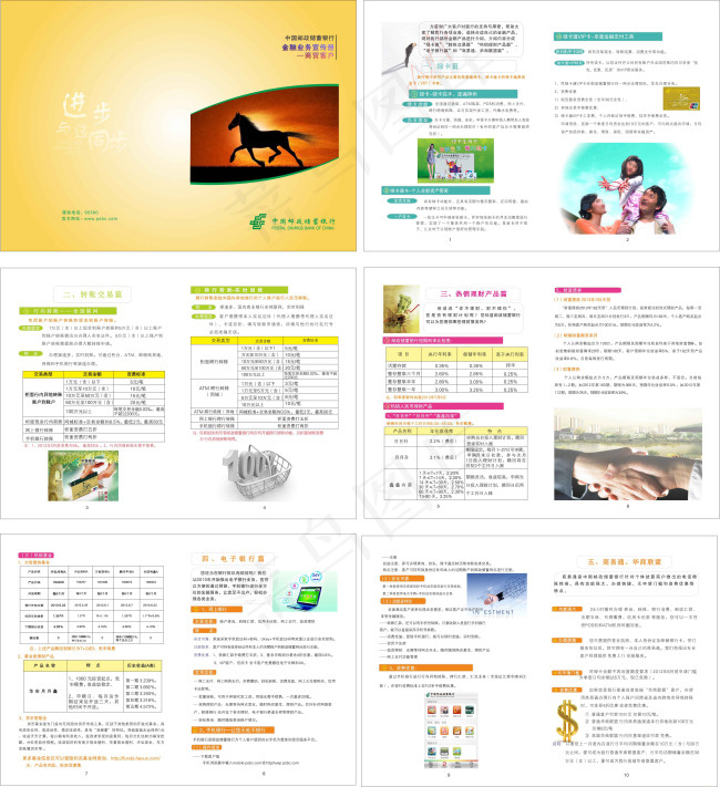 金融业务宣传册（一套含内页）cdr矢量模版下载