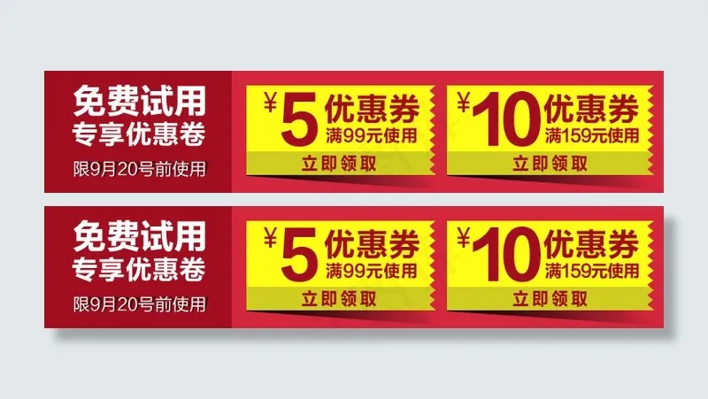 优惠券psd模版下载