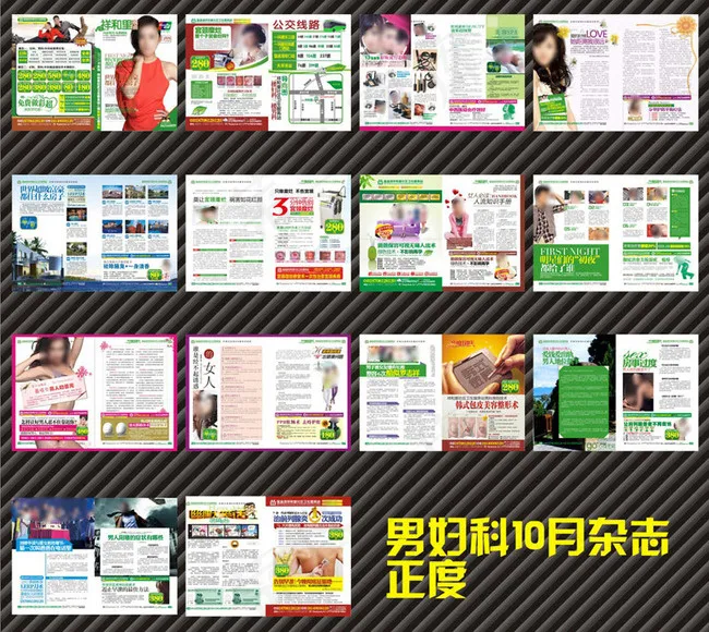 医院男科杂志矢量素材cdr矢量模版下载