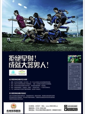 男科硬广图片