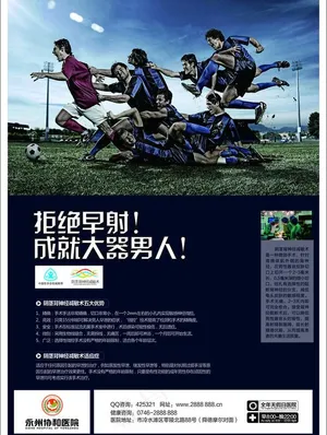 男科硬广图片