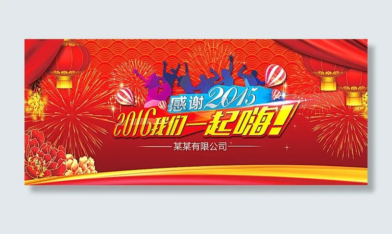 年会背景图片(15000X6643(DPI:76))psd模版下载
