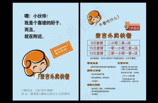 快餐单页图片