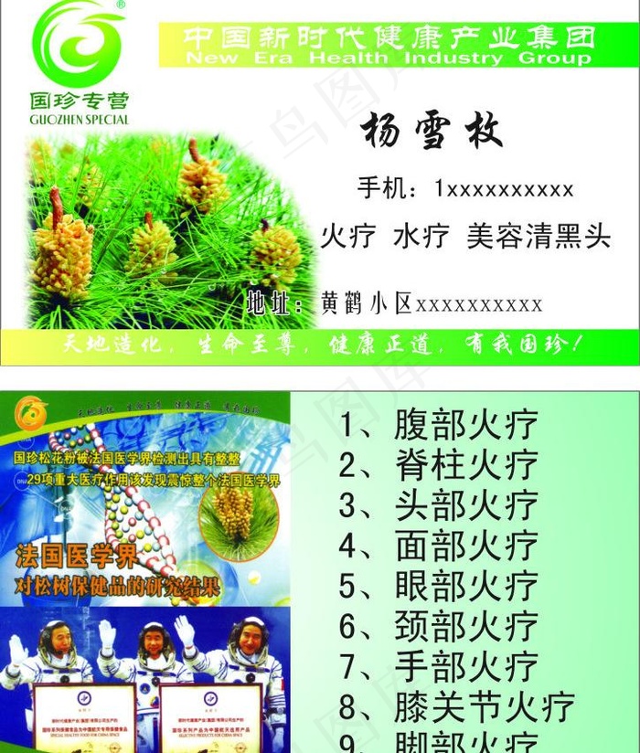 国珍名片cdr矢量模版下载