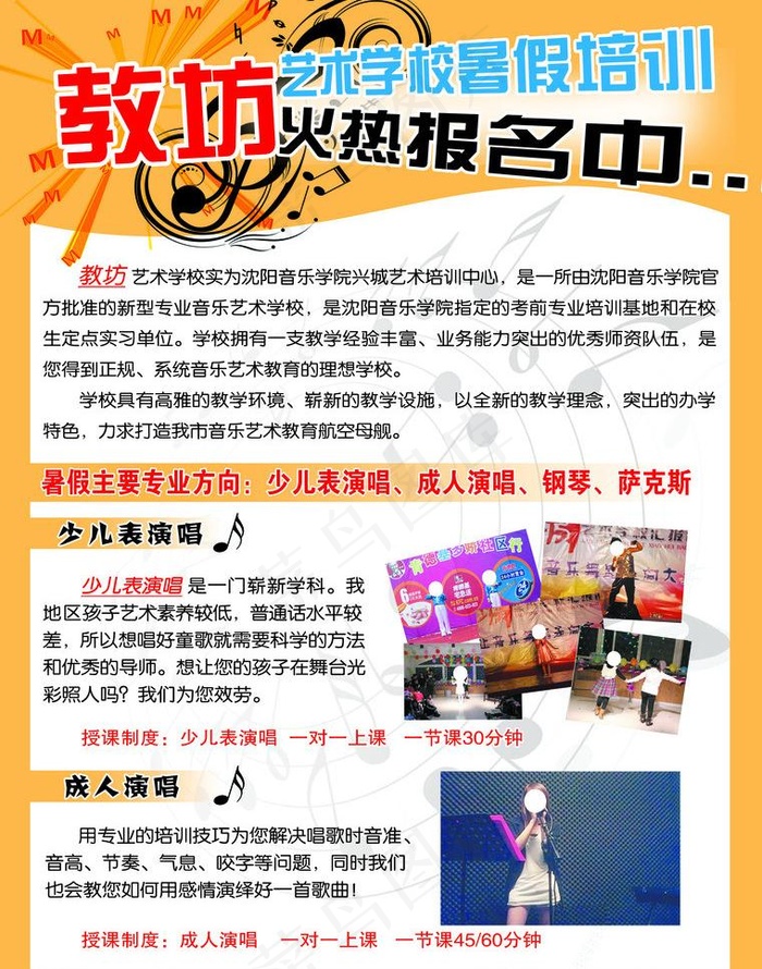艺术学校招生海报图片