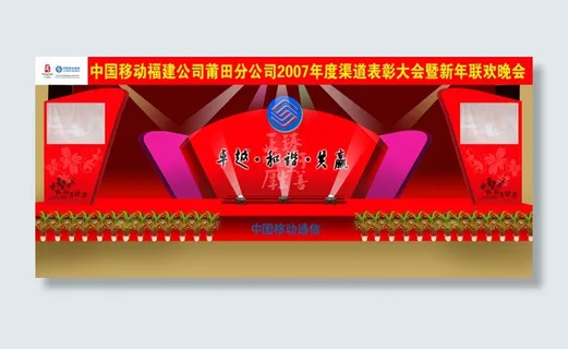 新年晚会舞台效果