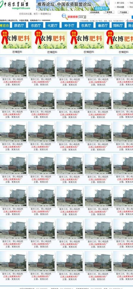 某农业资讯网站整站源文件 内页 产...psd模版下载