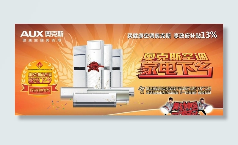 奥克斯空调广告(5906X2953(DPI:300))psd模版下载